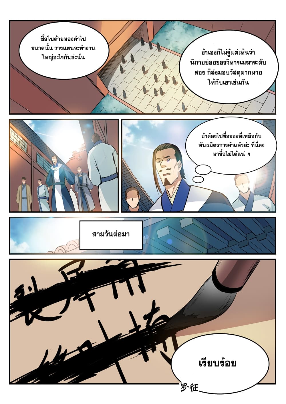 Bailian Chengshen page 4