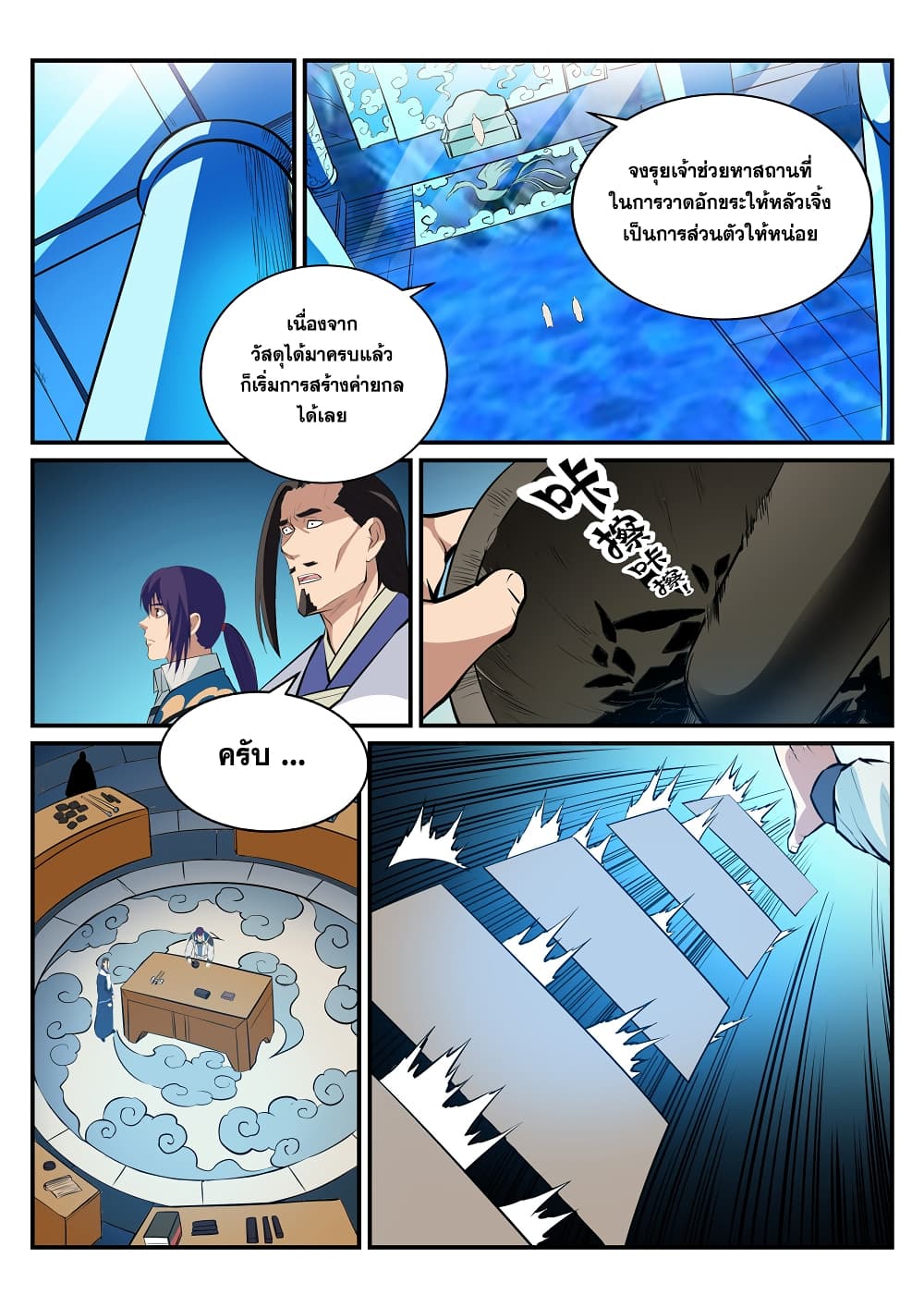 Bailian Chengshen page 5