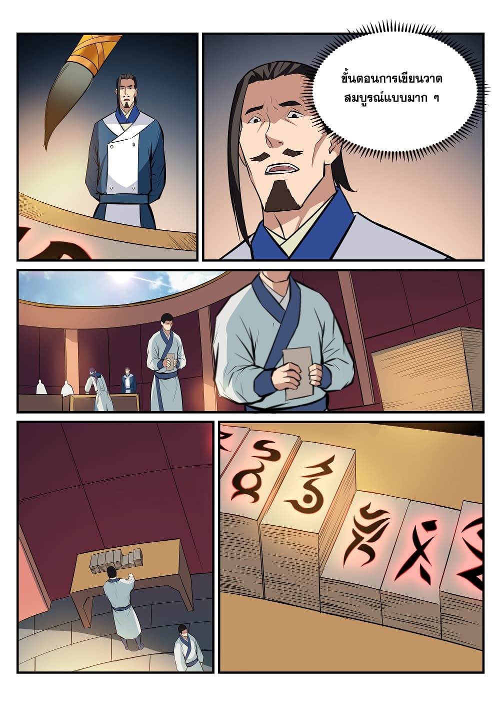 Bailian Chengshen page 6