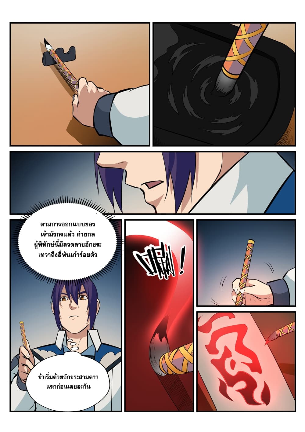 Bailian Chengshen page 7