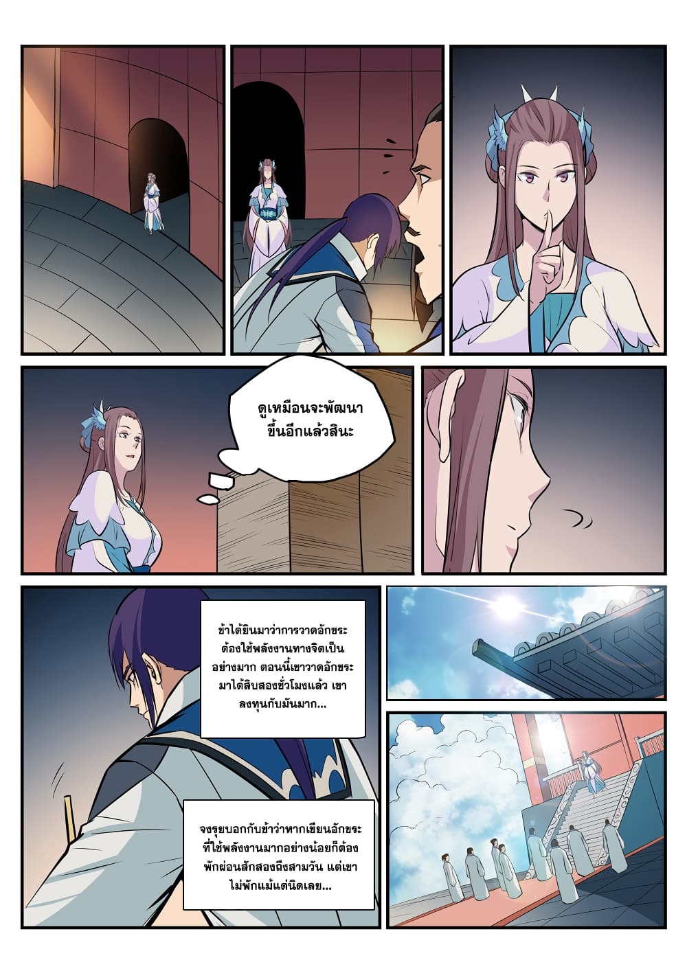 Bailian Chengshen page 8