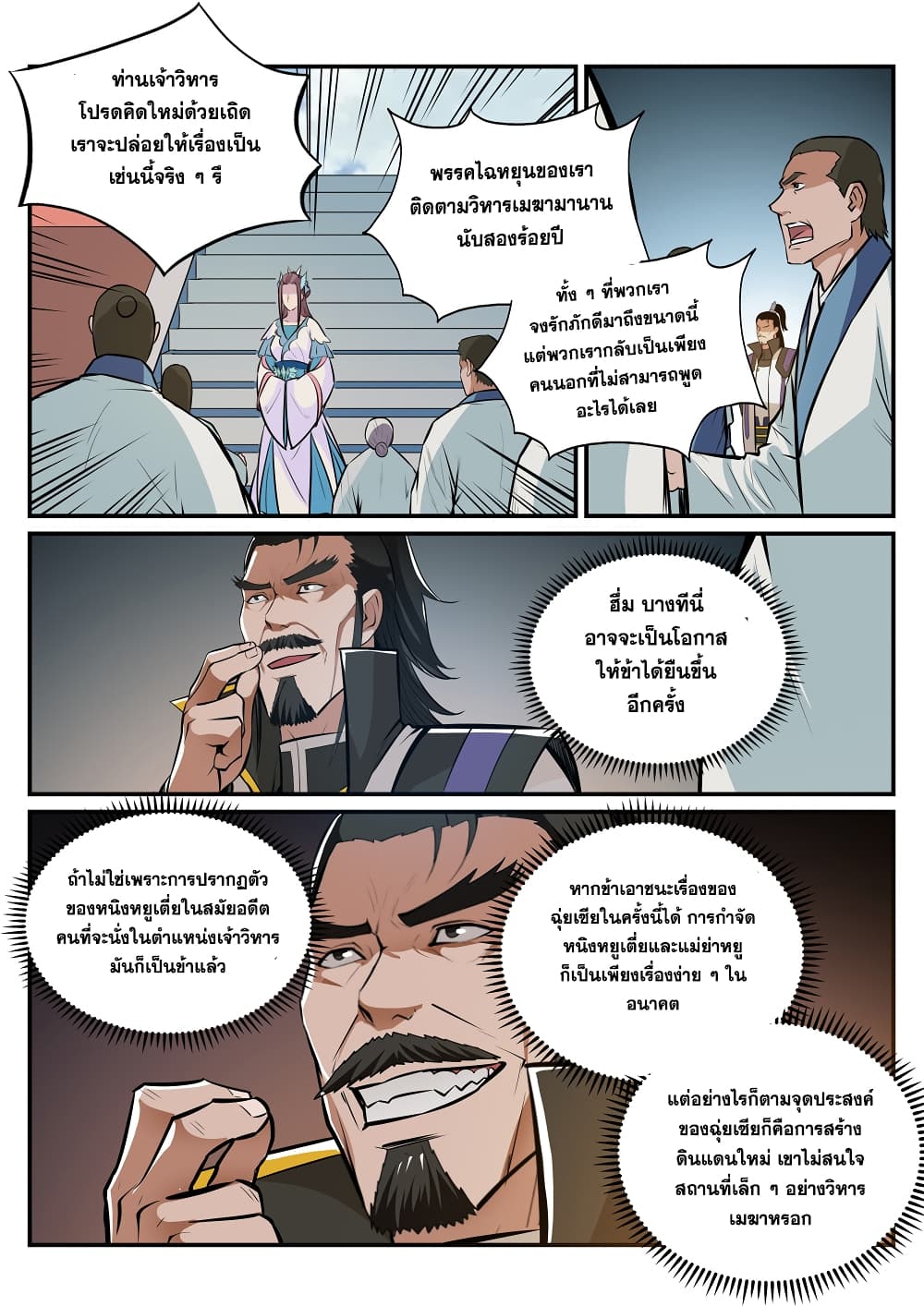 Bailian Chengshen page 9