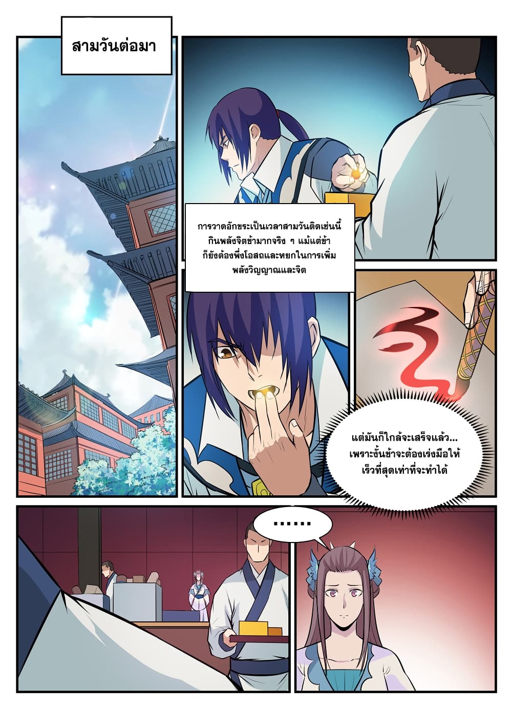 Bailian Chengshen page 10
