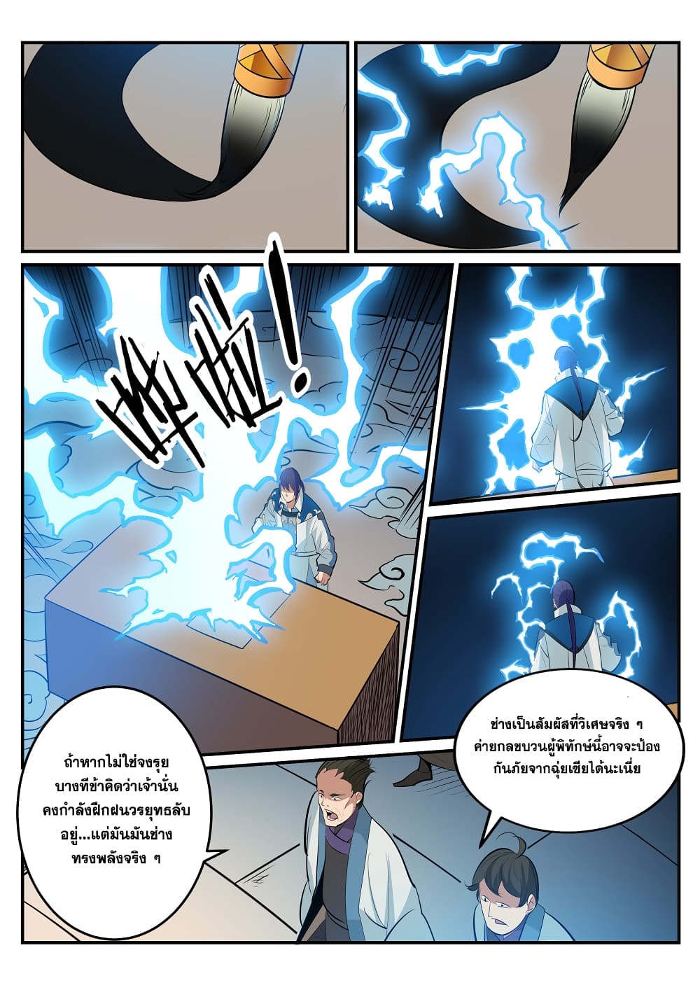 Bailian Chengshen page 3