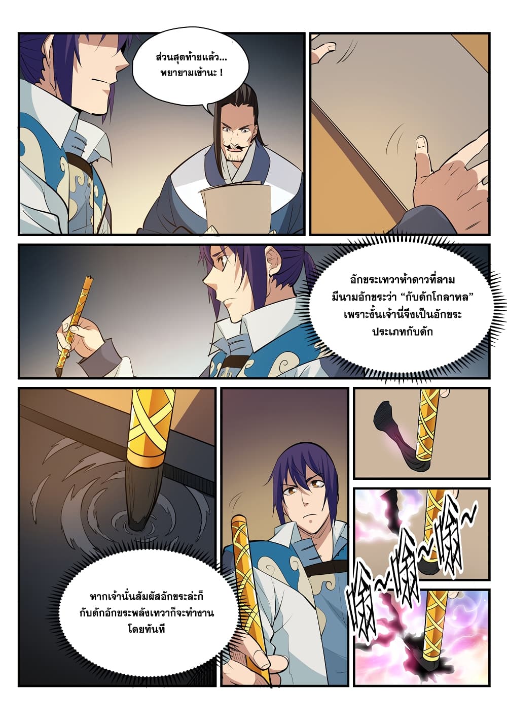 Bailian Chengshen page 4