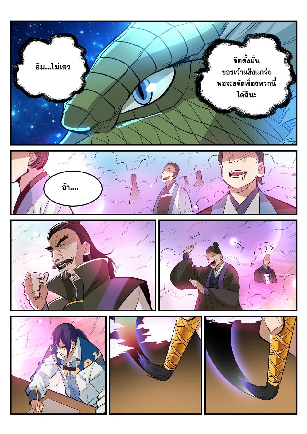 Bailian Chengshen page 7