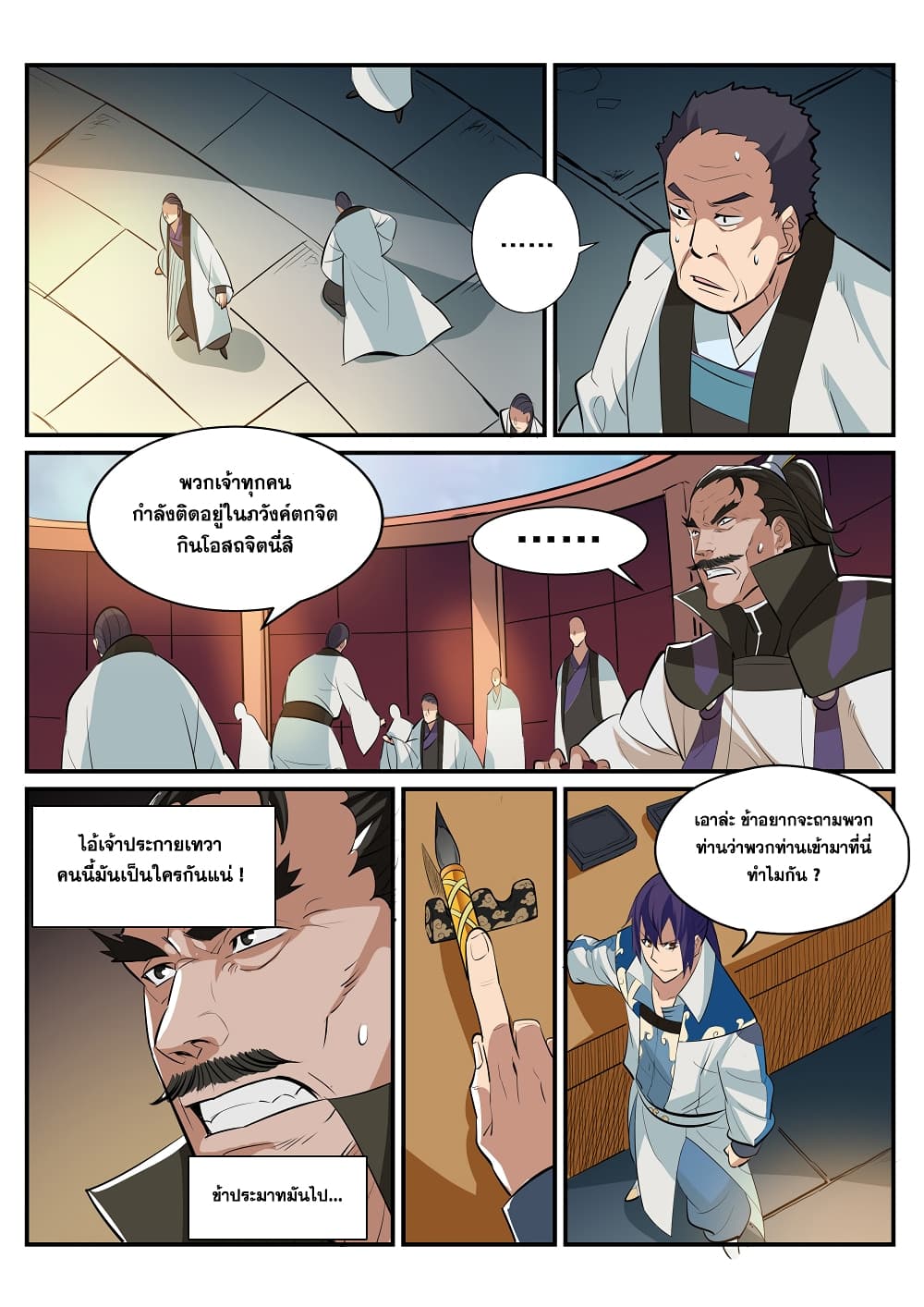 Bailian Chengshen page 10