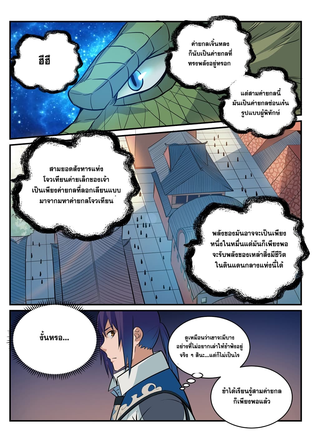 Bailian Chengshen page 4