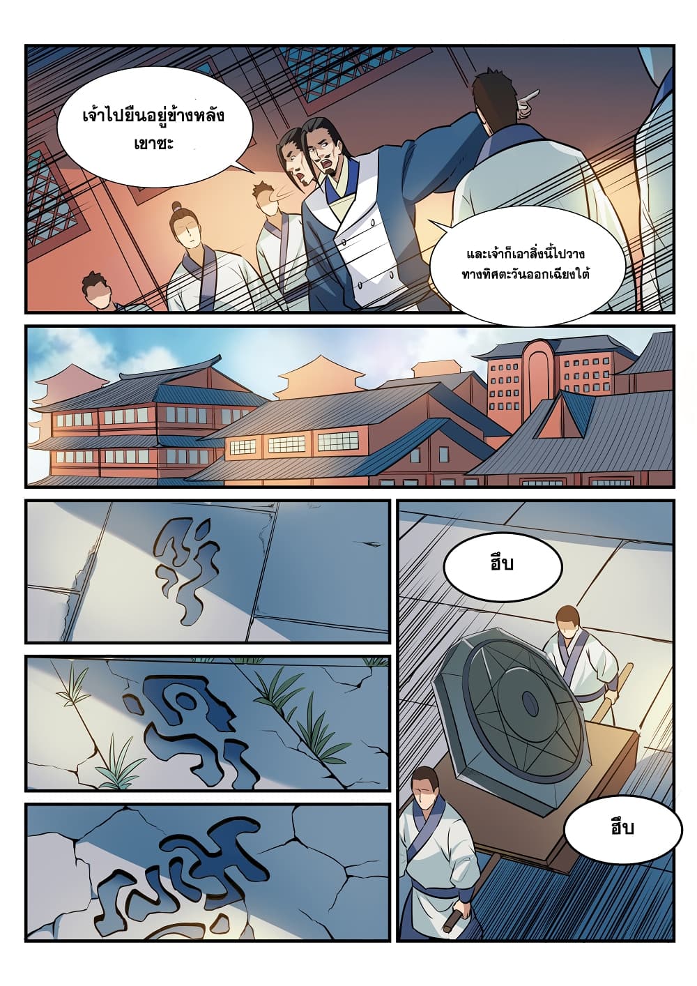 Bailian Chengshen page 6