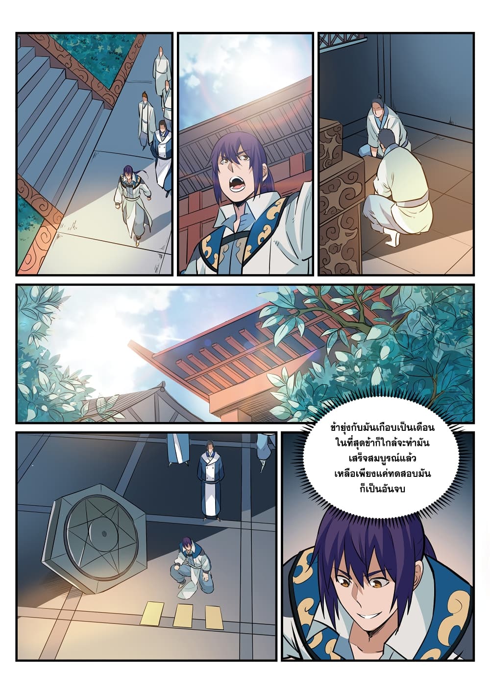 Bailian Chengshen page 7