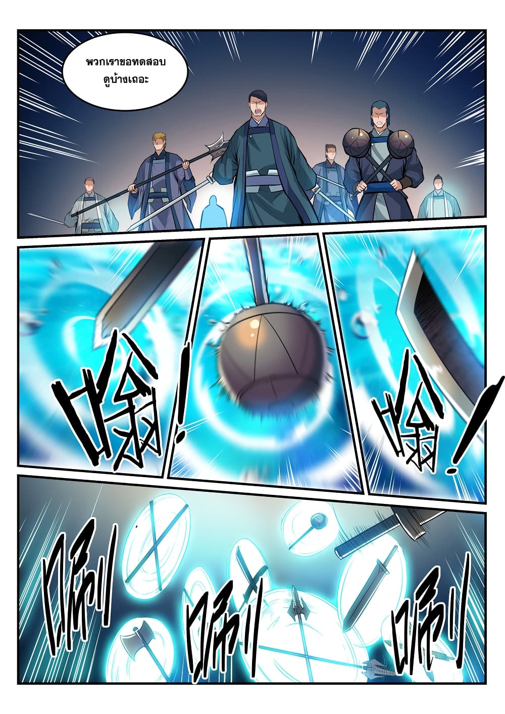 Bailian Chengshen page 2