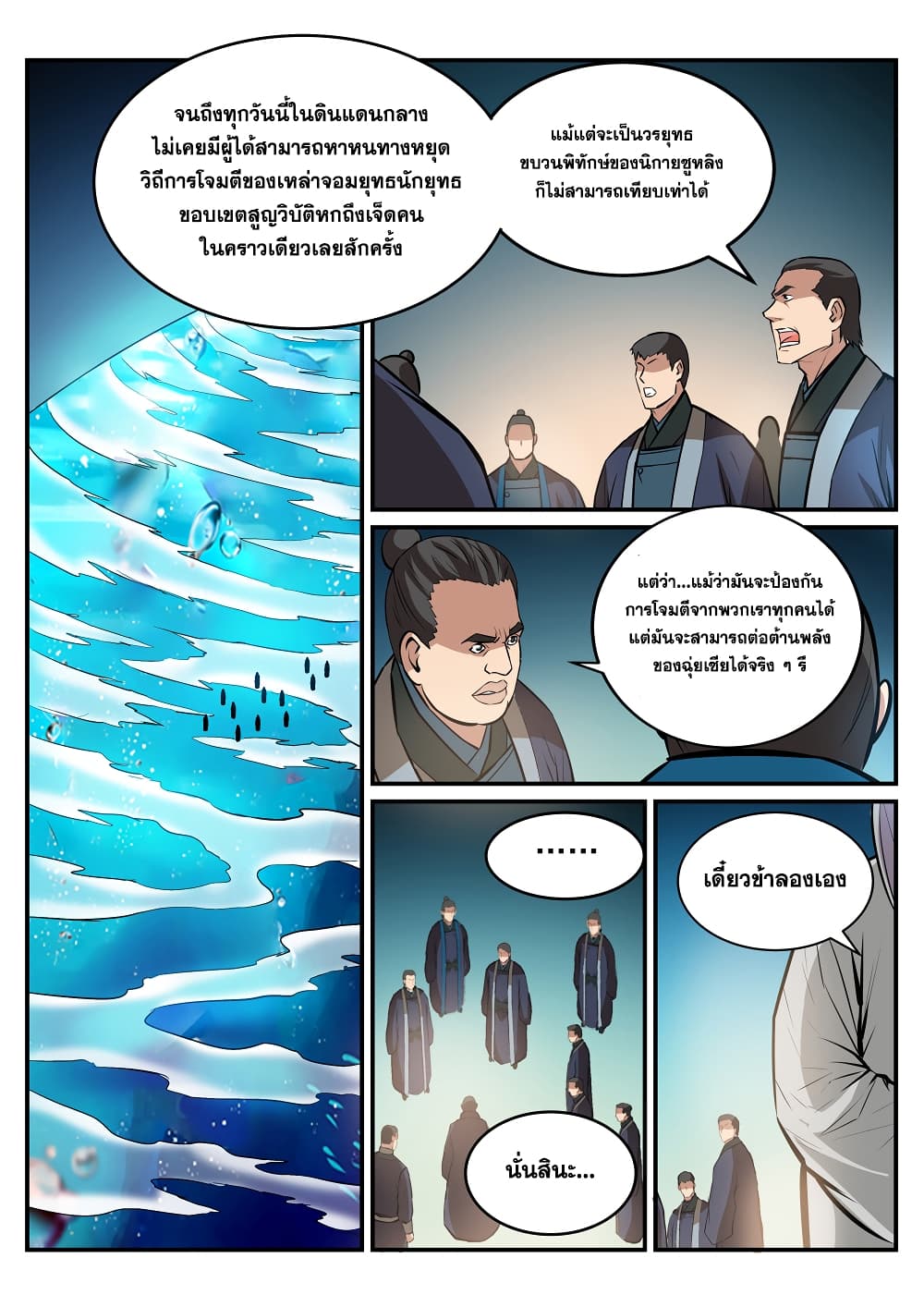 Bailian Chengshen page 4