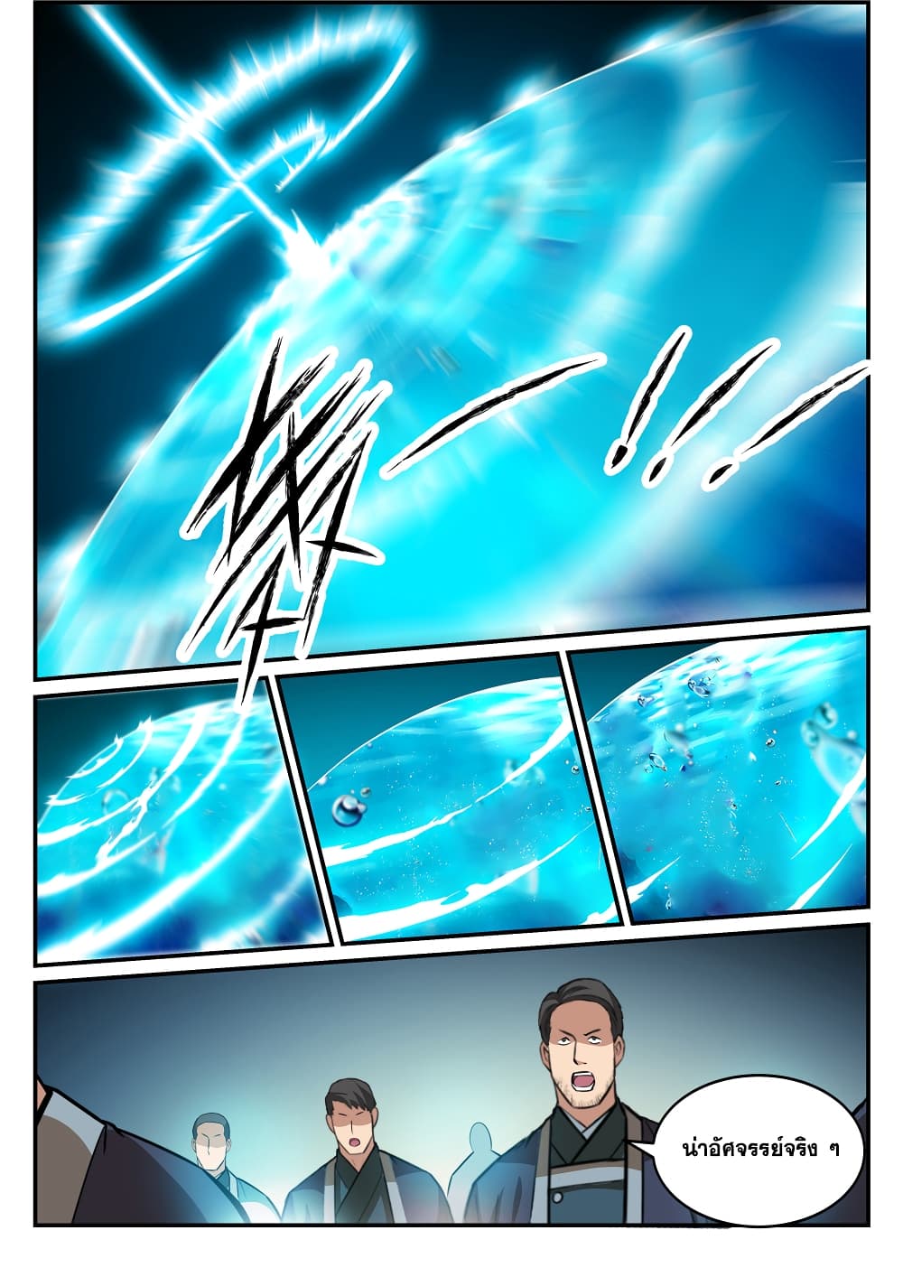 Bailian Chengshen page 7