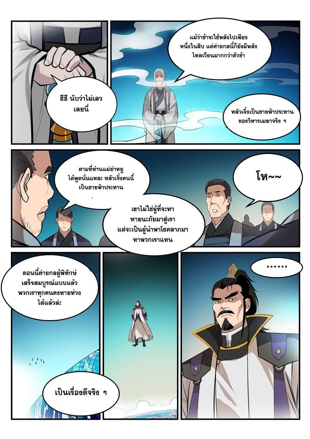 Bailian Chengshen page 8