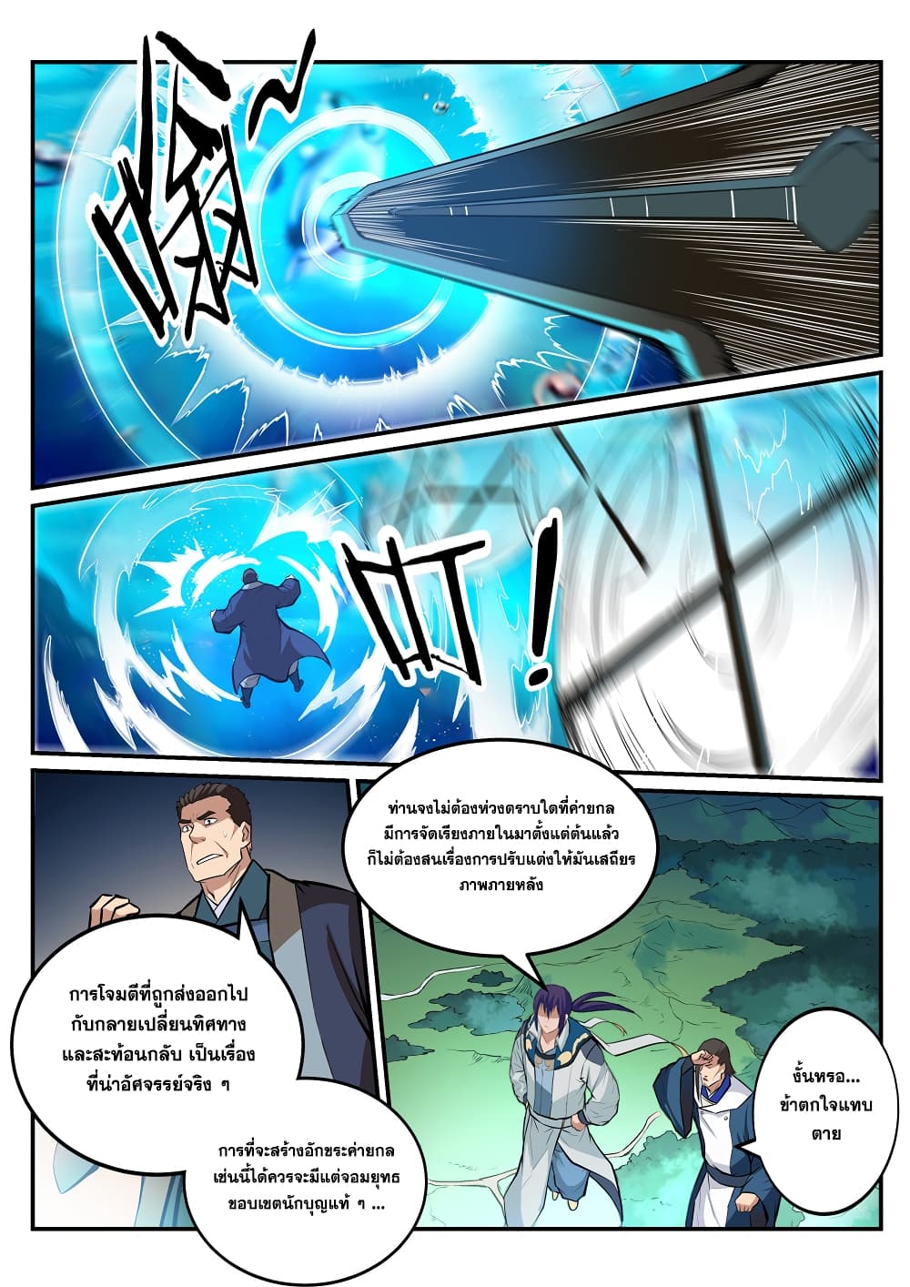 Bailian Chengshen page 1