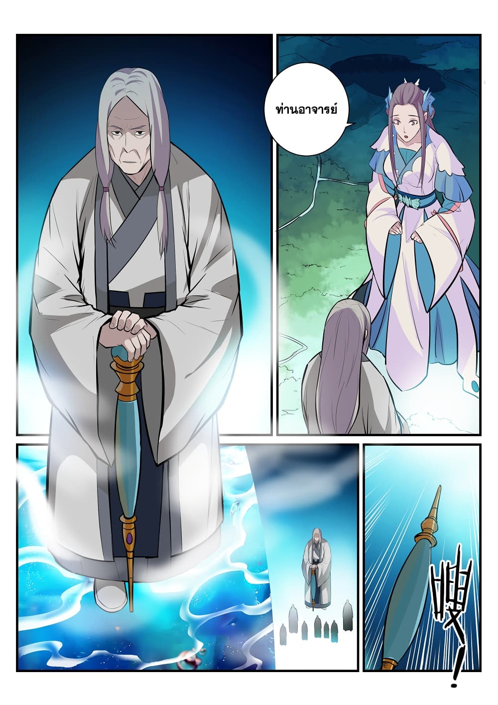 Bailian Chengshen page 5