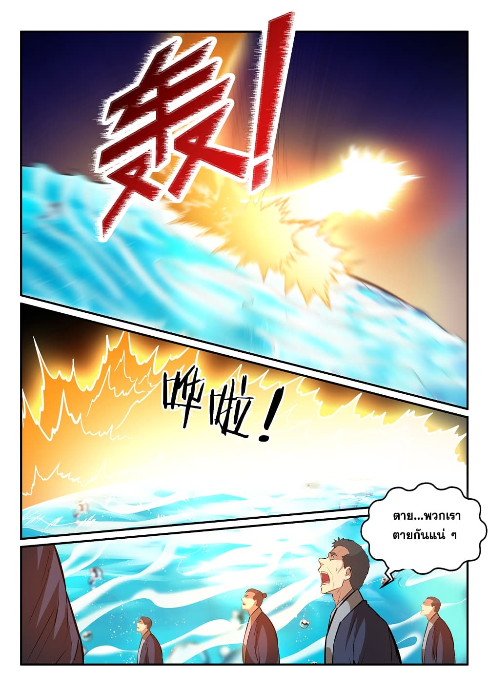 Bailian Chengshen page 2