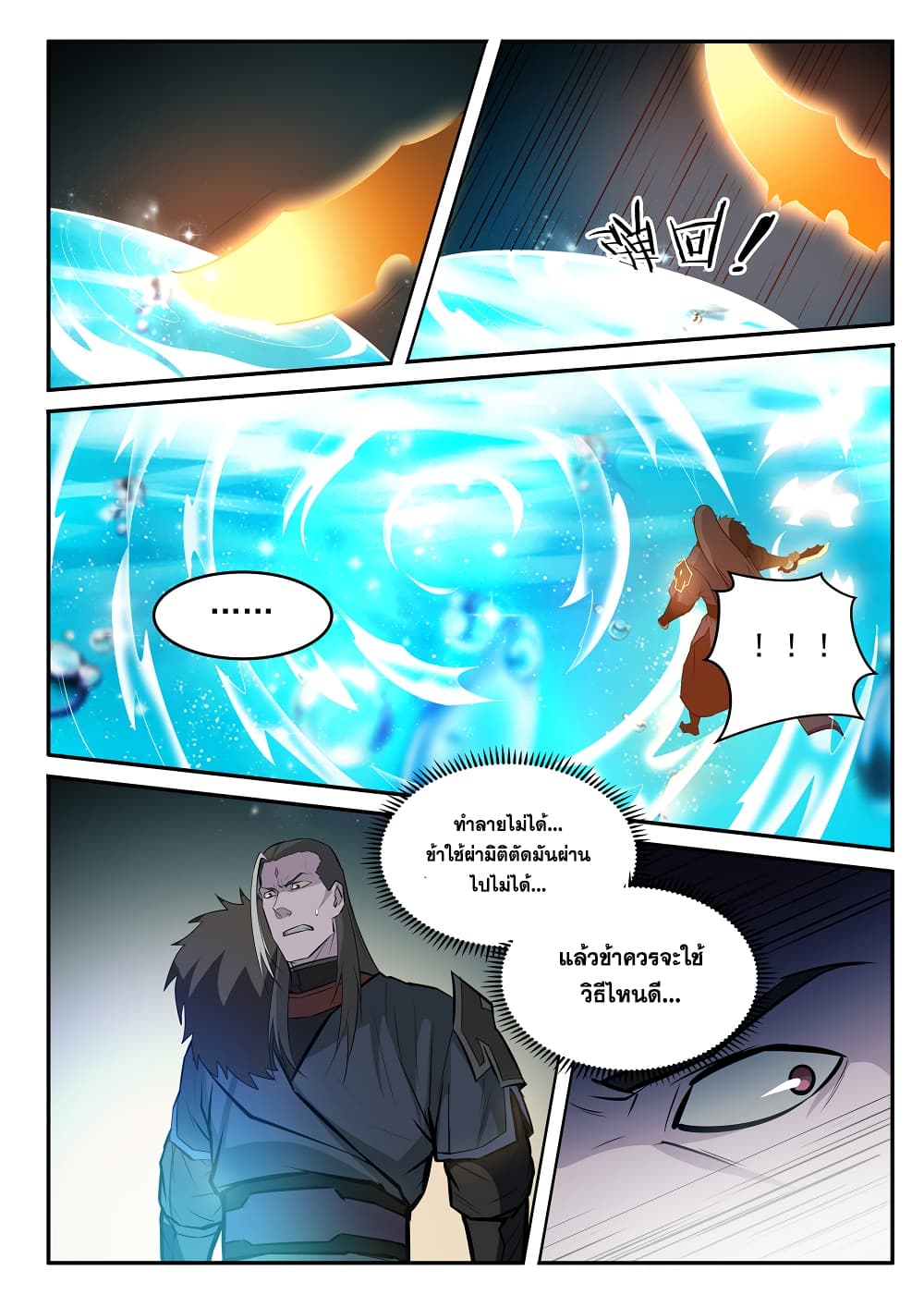 Bailian Chengshen page 3