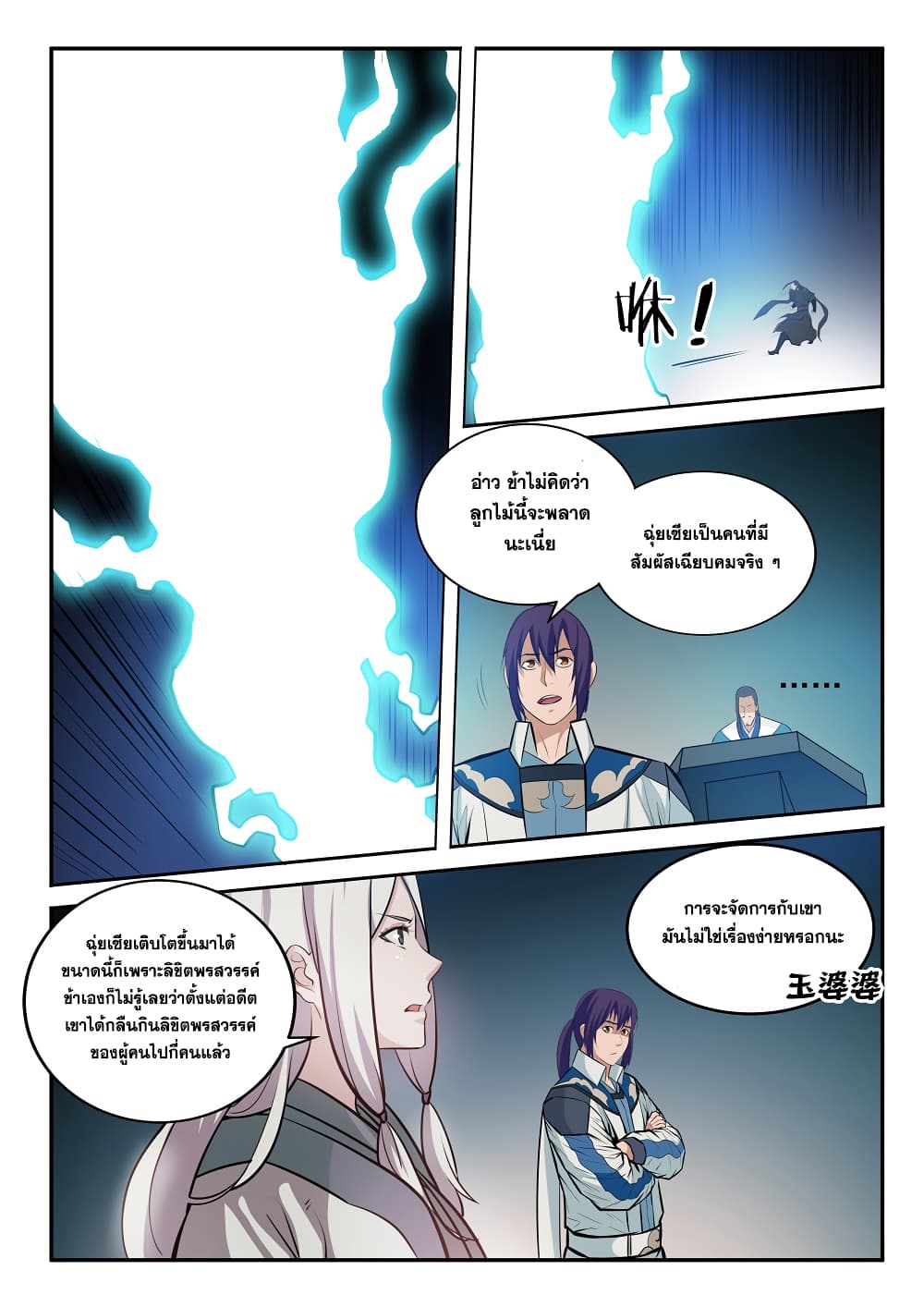 Bailian Chengshen page 5
