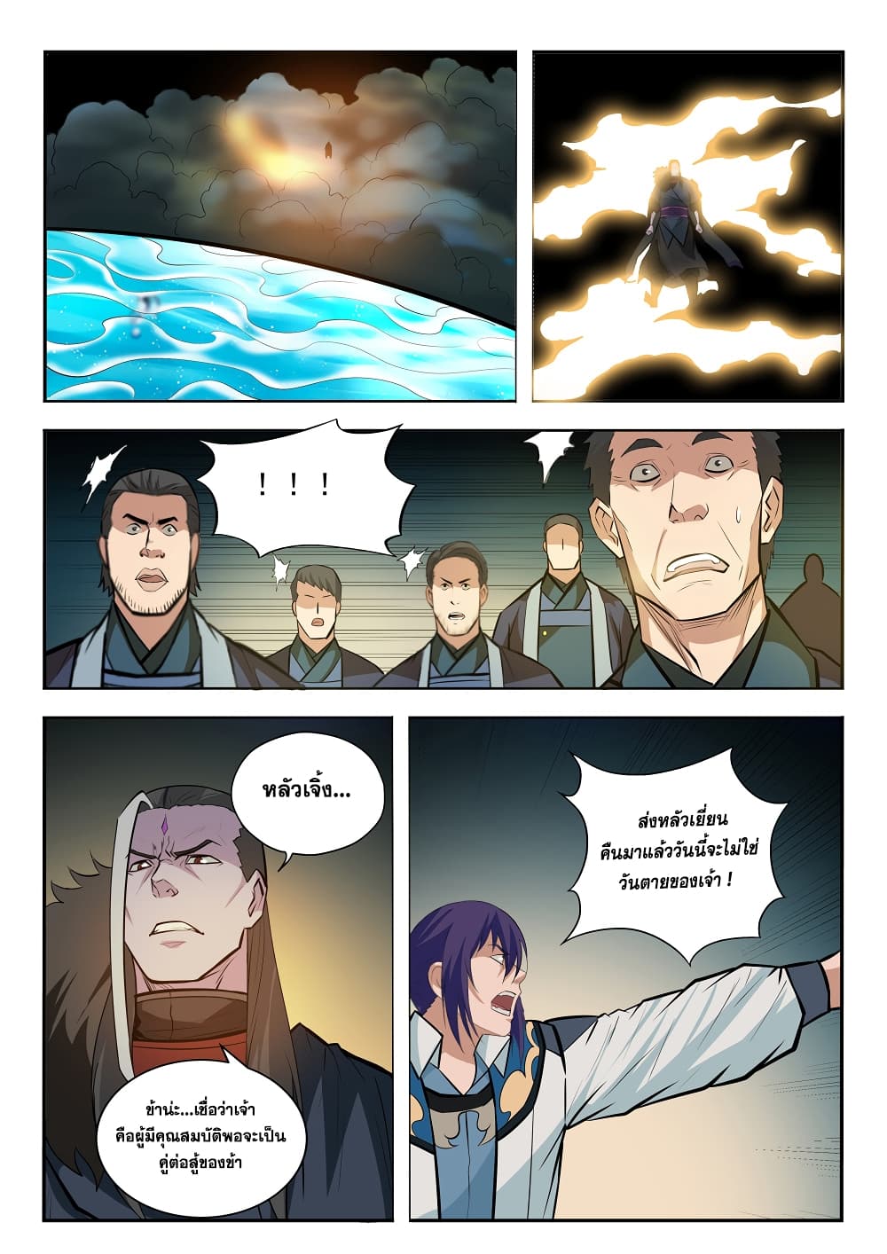 Bailian Chengshen page 6