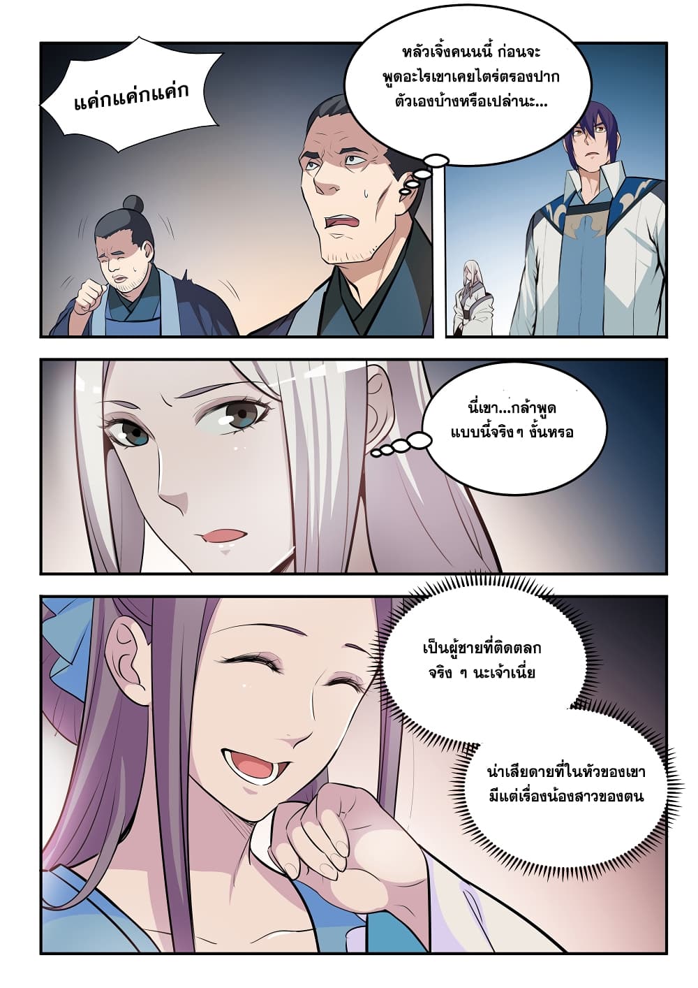 Bailian Chengshen page 7