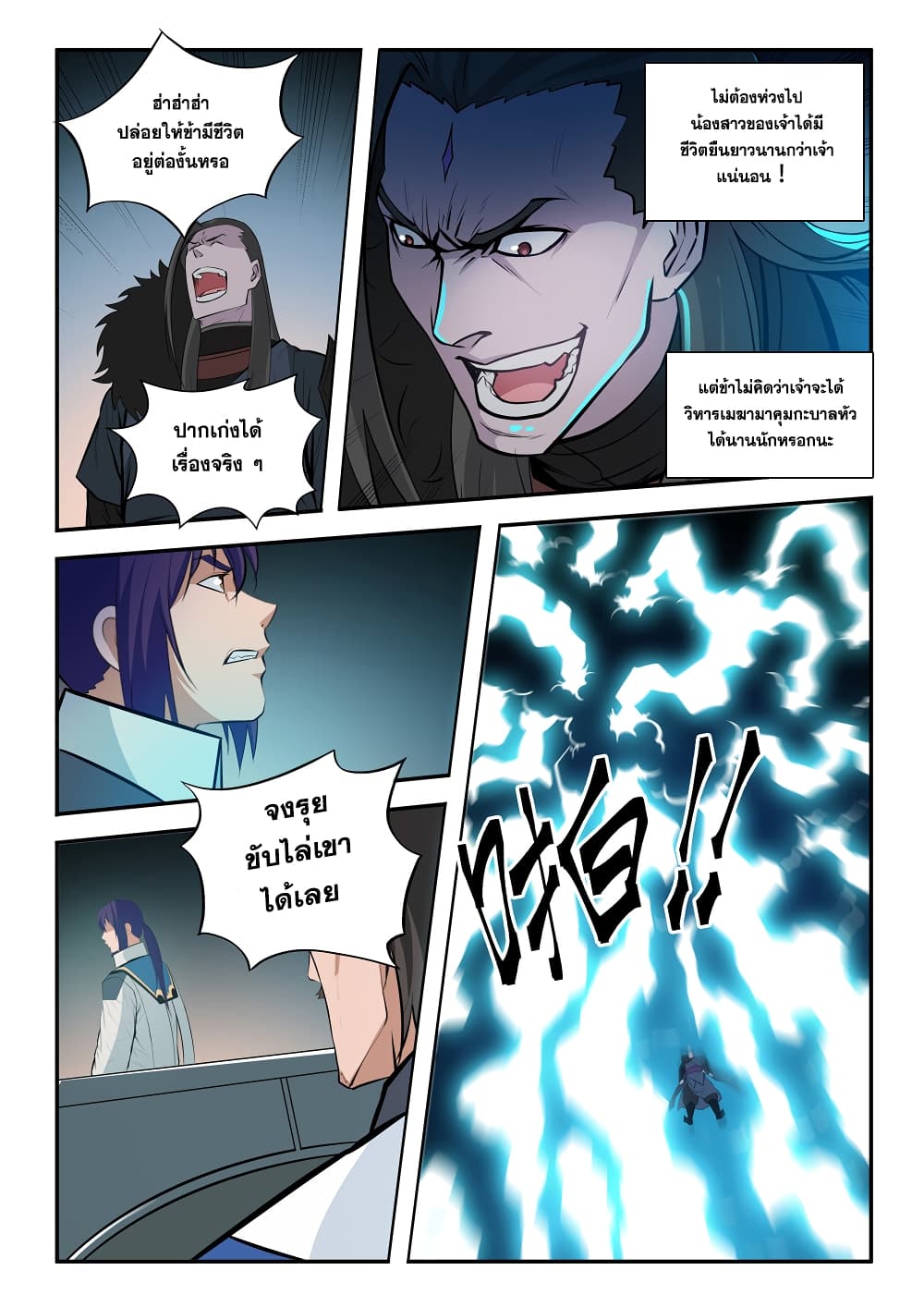 Bailian Chengshen page 8