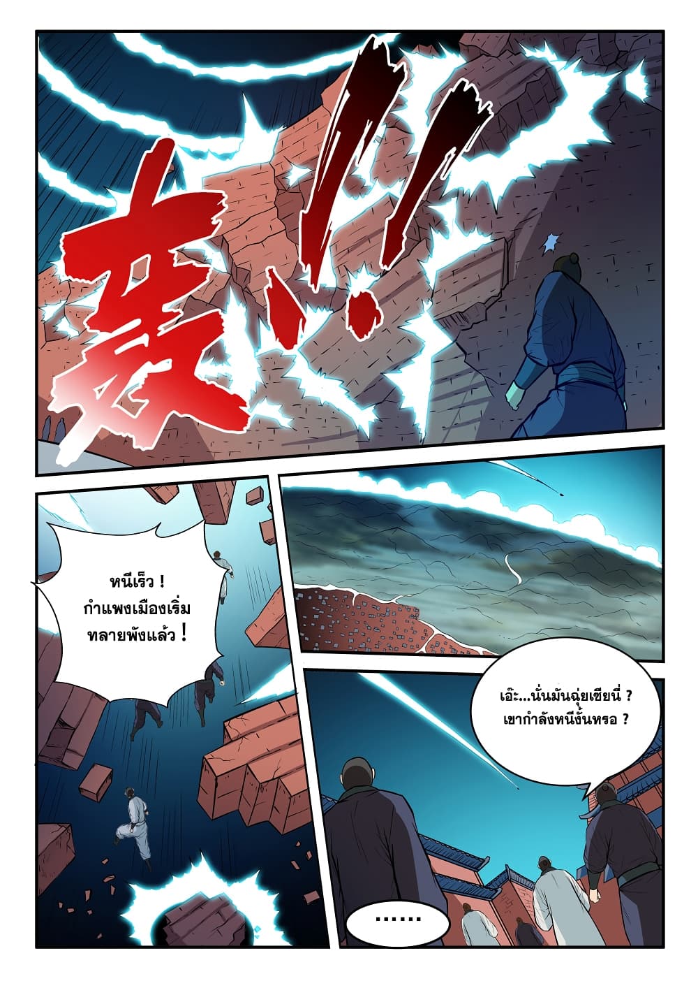 Bailian Chengshen page 10