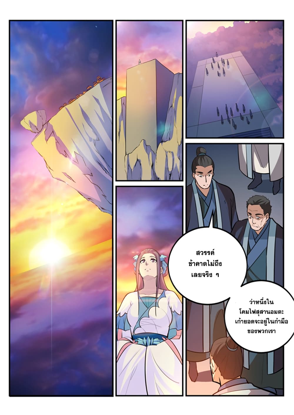 Bailian Chengshen page 2