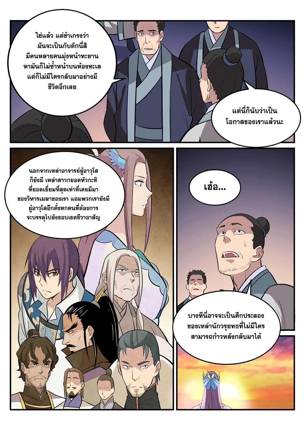 Bailian Chengshen page 3