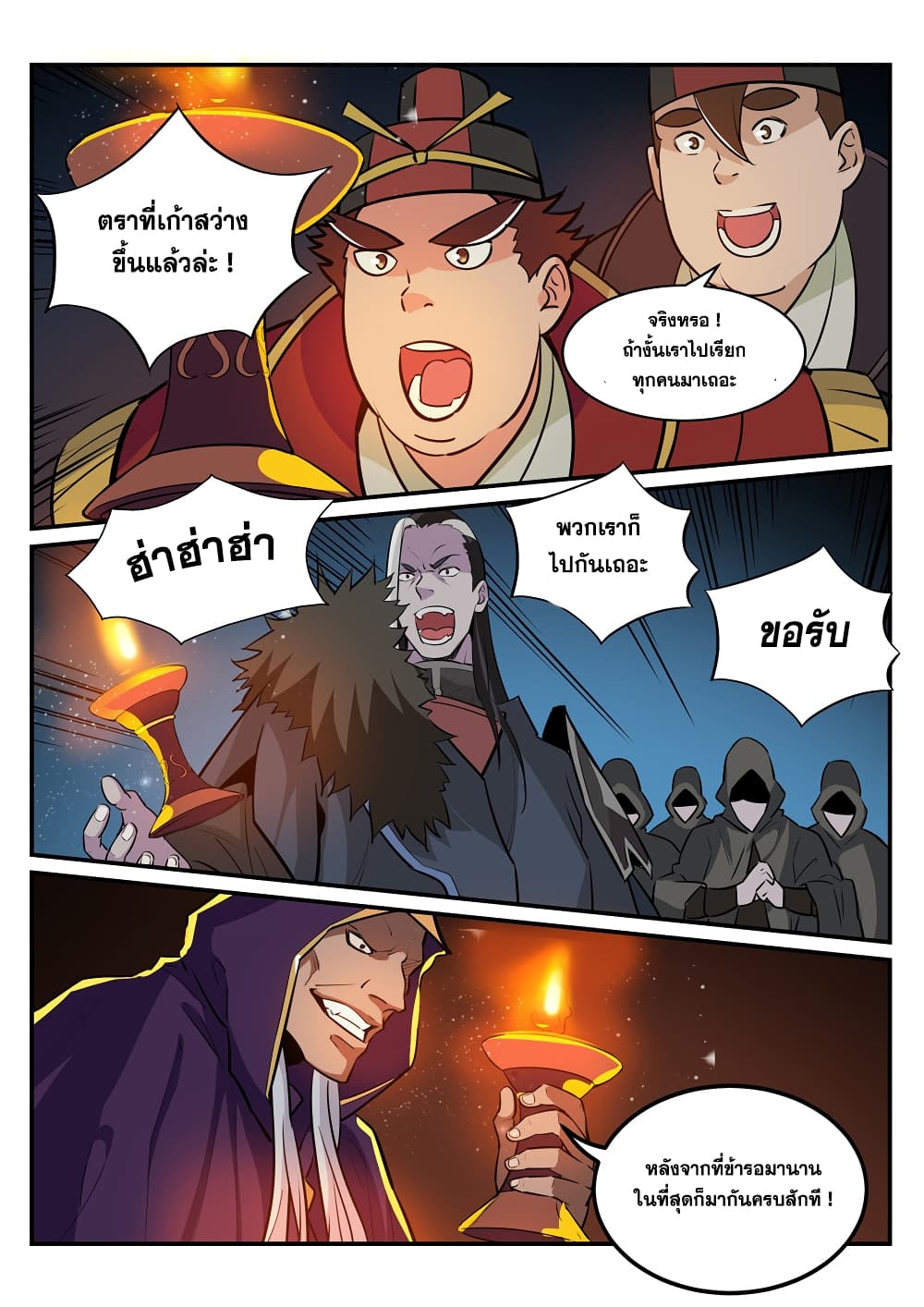 Bailian Chengshen page 5