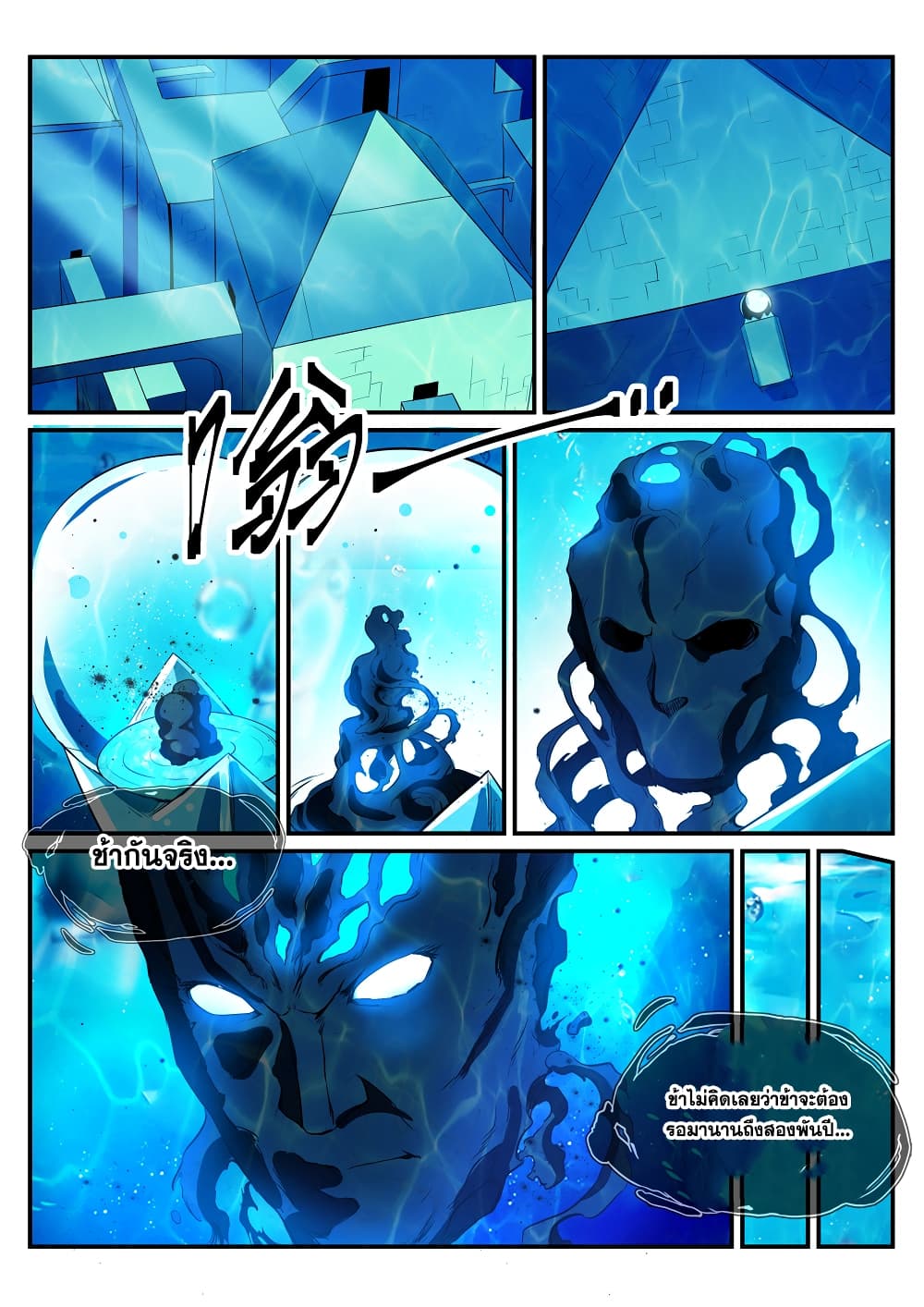 Bailian Chengshen page 7