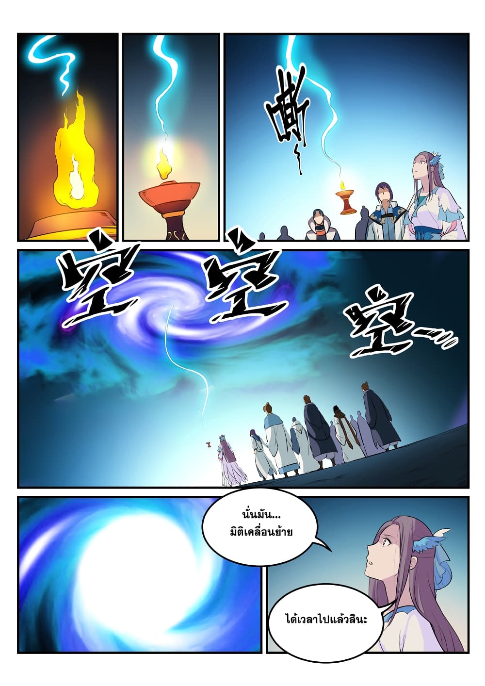 Bailian Chengshen page 8