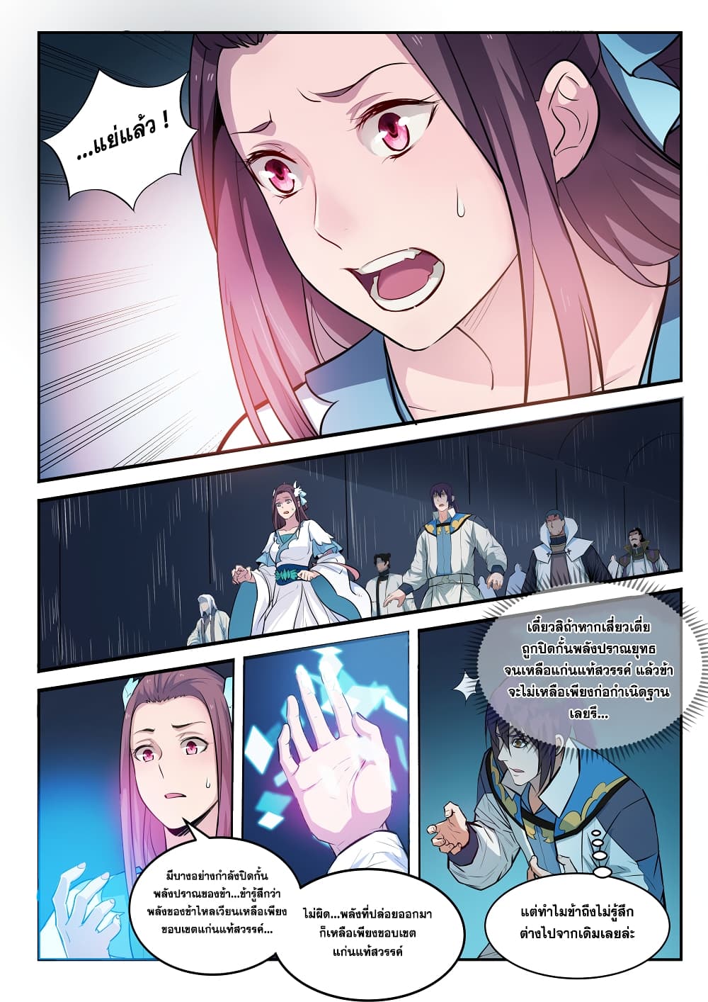 Bailian Chengshen page 2