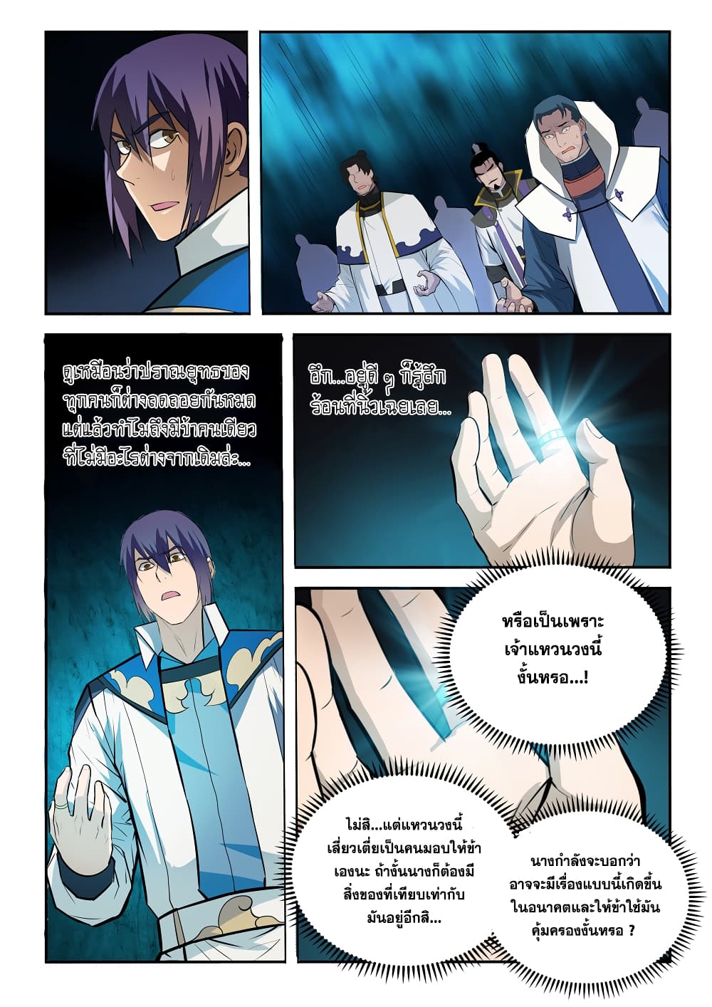 Bailian Chengshen page 3