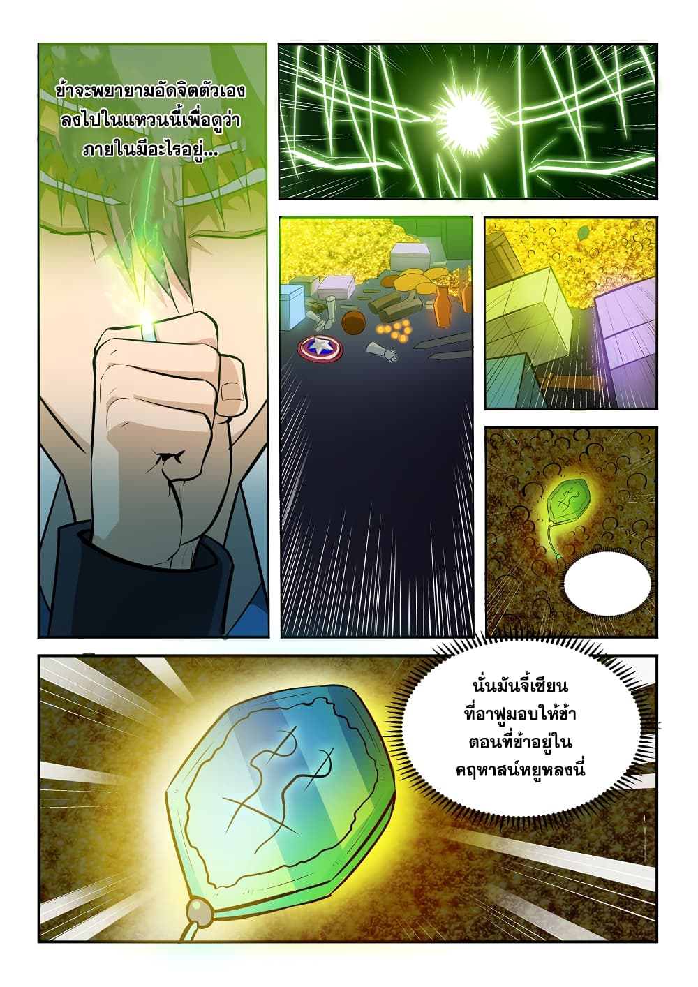 Bailian Chengshen page 4