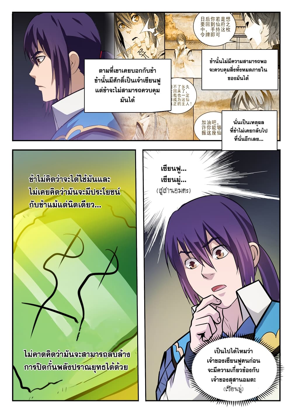 Bailian Chengshen page 5