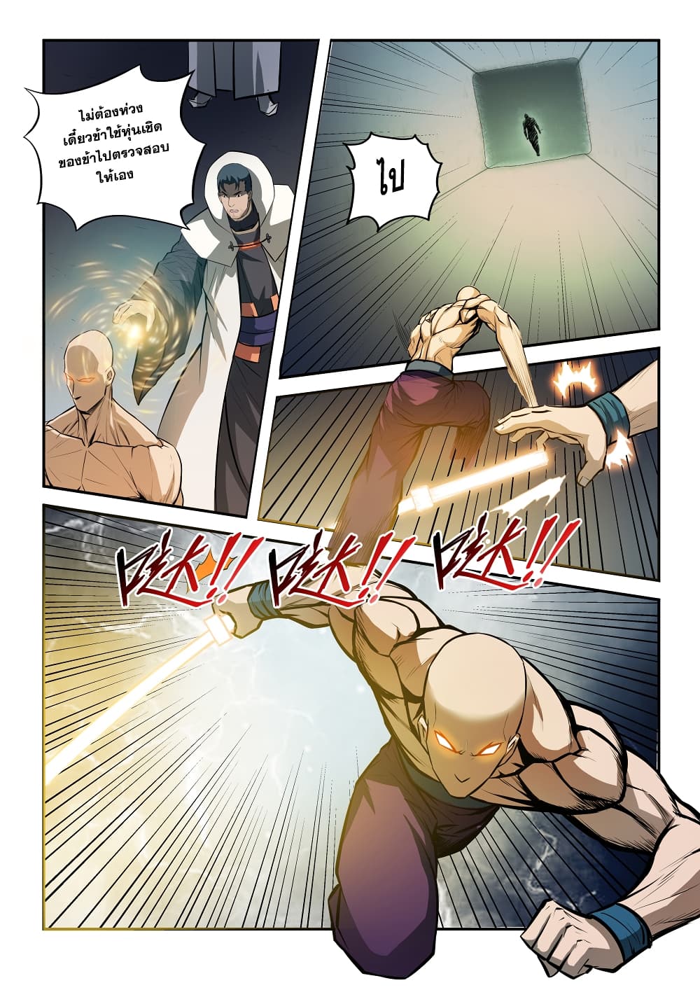 Bailian Chengshen page 7