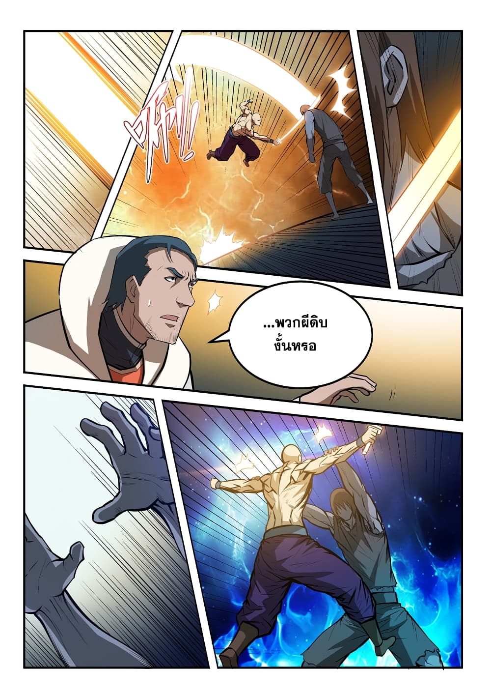 Bailian Chengshen page 8
