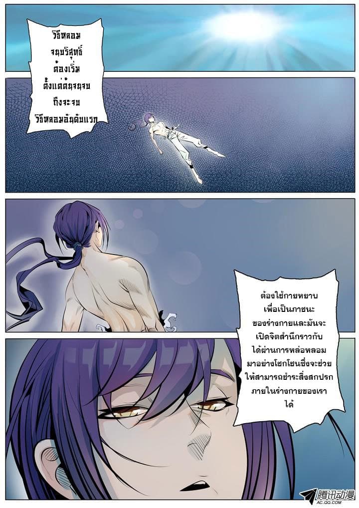 Bailian Chengshen page 2