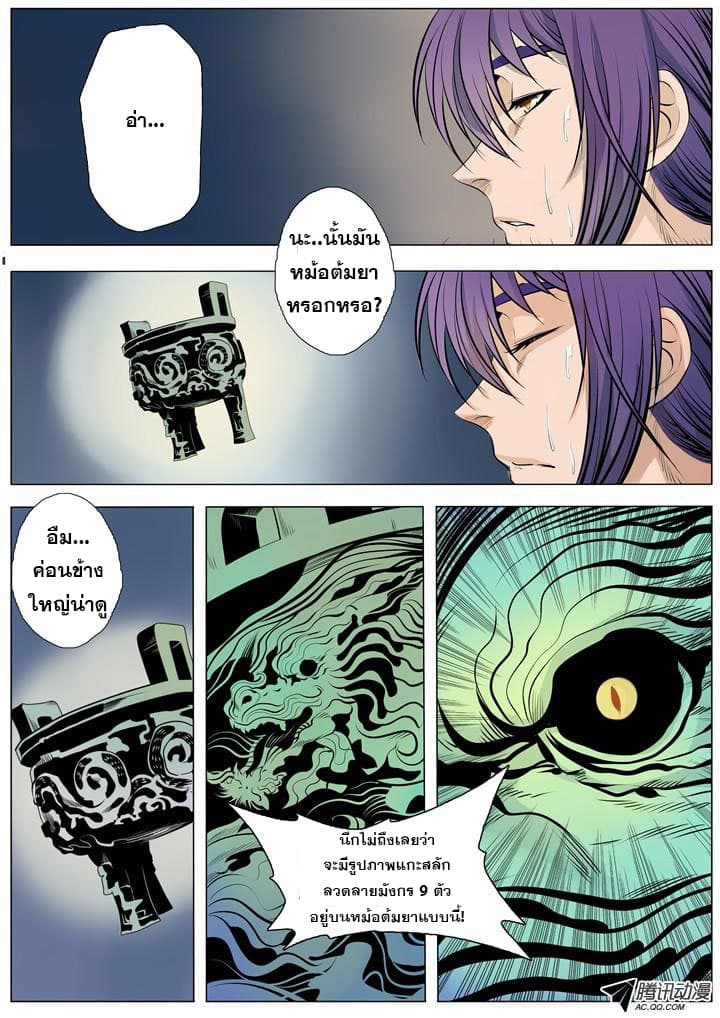 Bailian Chengshen page 5