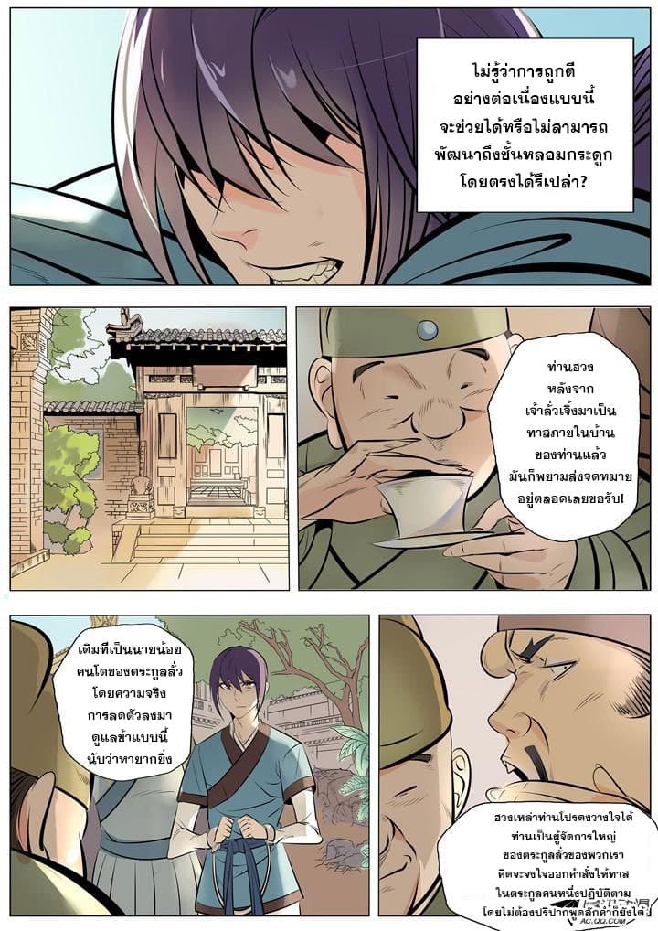 Bailian Chengshen page 11