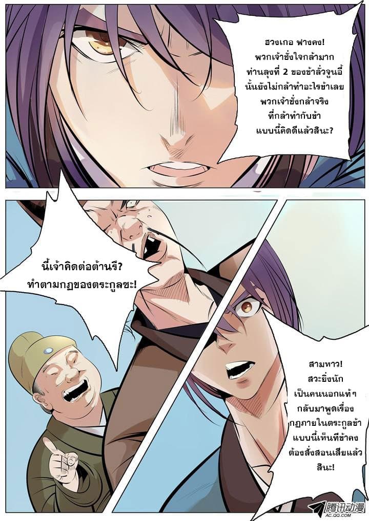 Bailian Chengshen page 13