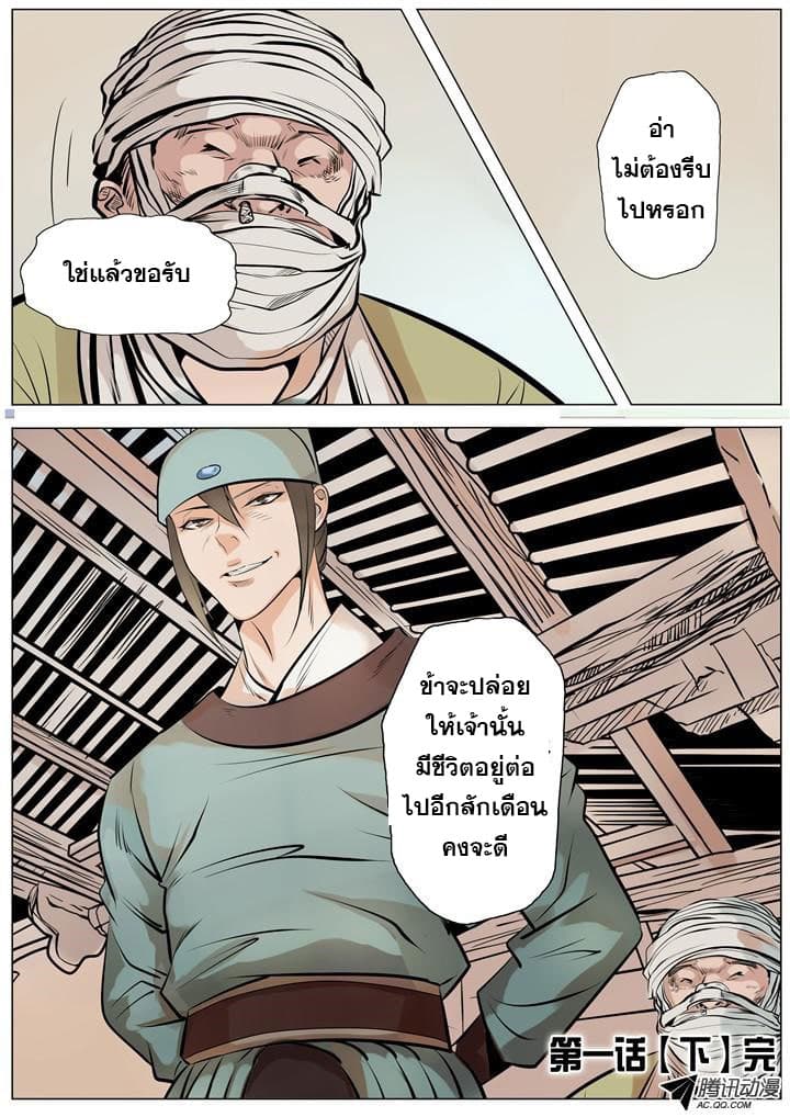 Bailian Chengshen page 16