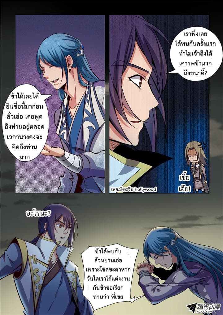 Bailian Chengshen page 4
