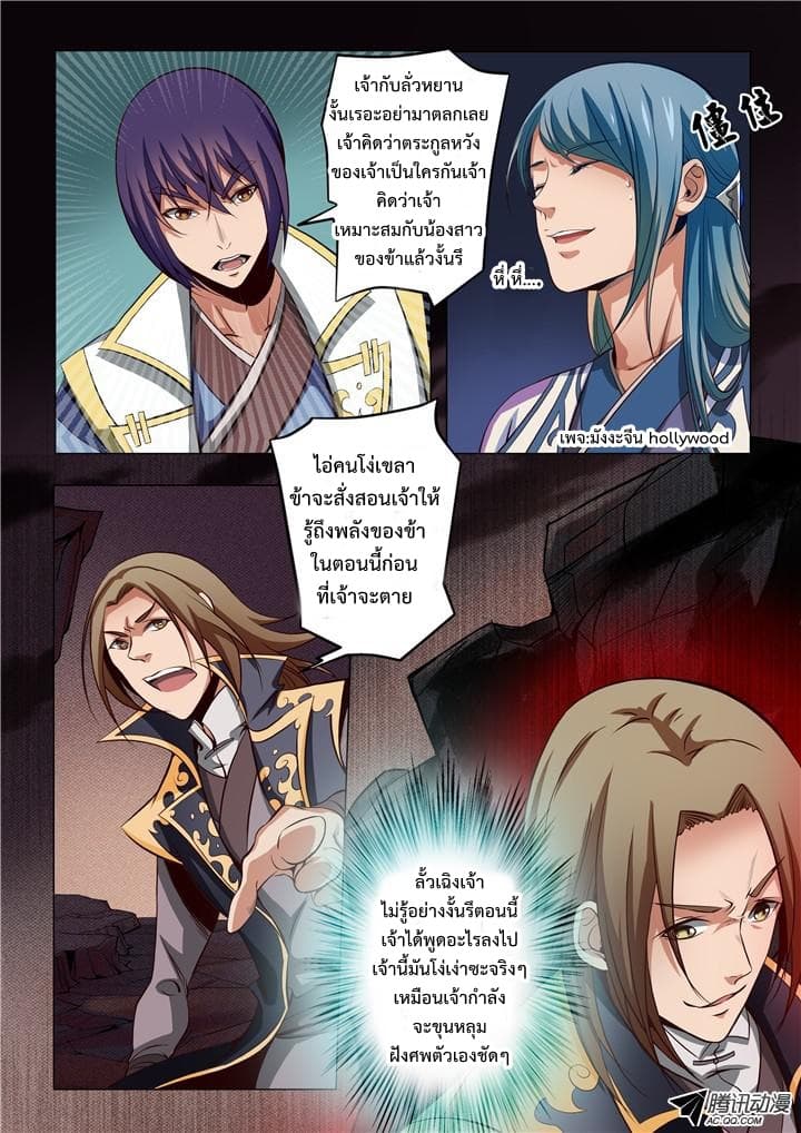 Bailian Chengshen page 5