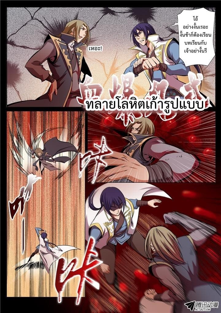 Bailian Chengshen page 6