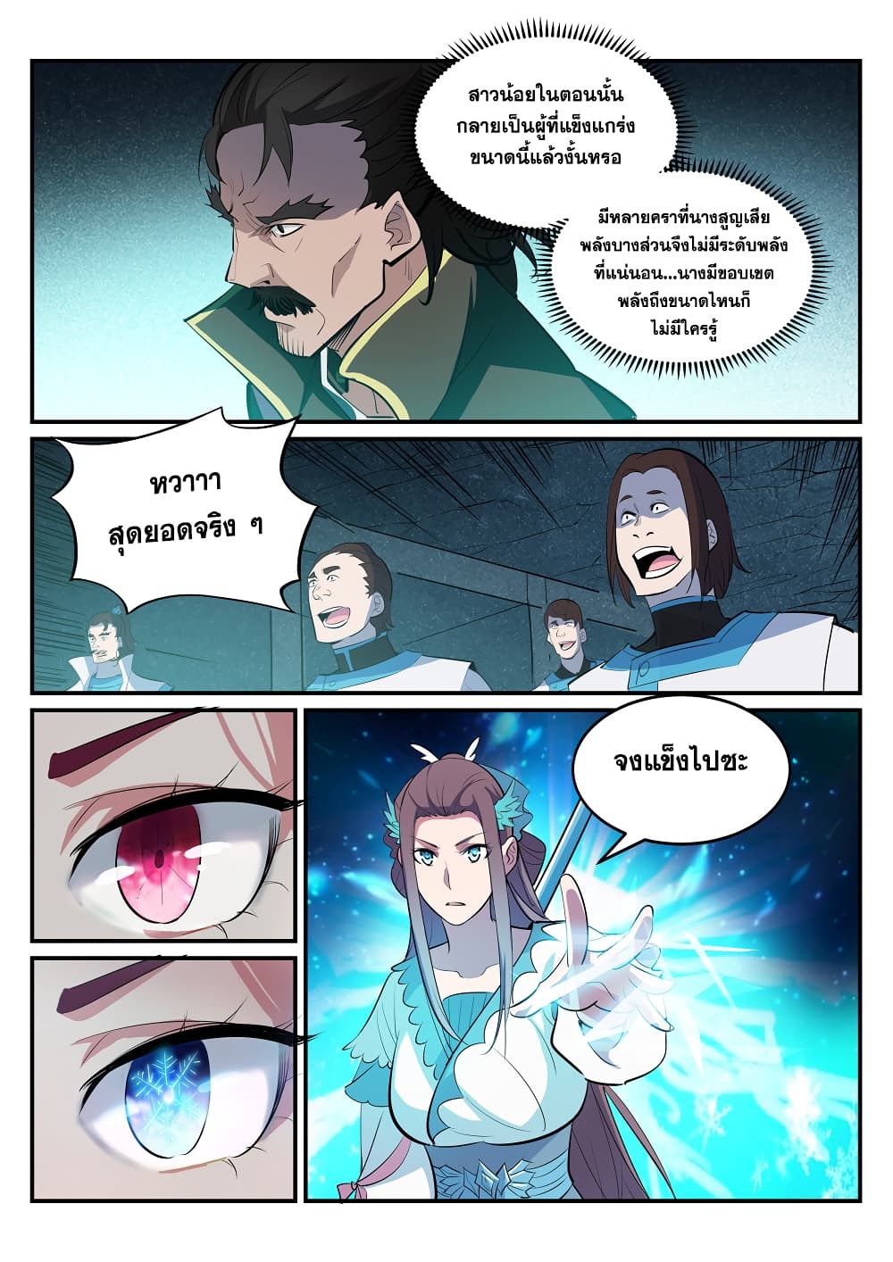 Bailian Chengshen page 6