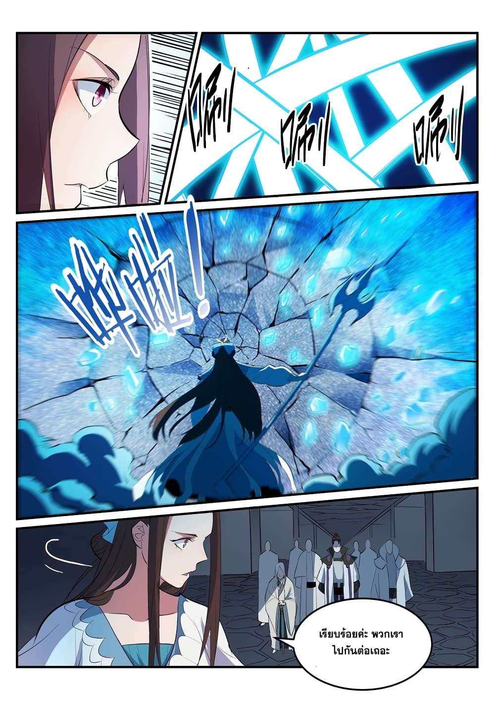 Bailian Chengshen page 8
