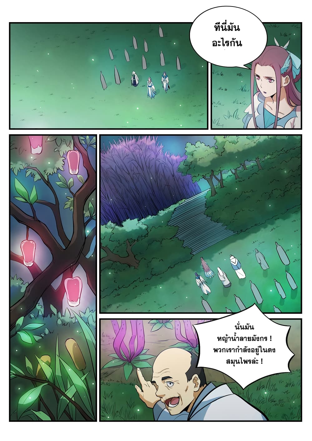 Bailian Chengshen page 2
