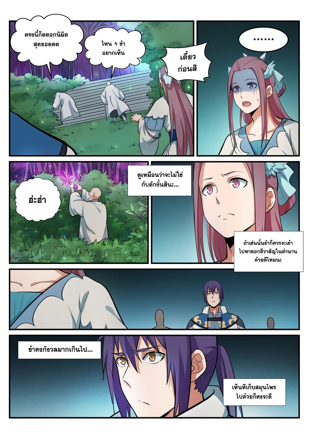 Bailian Chengshen page 3
